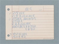 主要名稱：朋友/劃一題名：筆記資料卡圖檔，第1張，共4張
