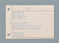 主要名稱：朋友/劃一題名：筆記資料卡圖檔，第2張，共4張