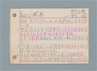主要名稱：文學類閱讀筆記 /劃一題名：筆記資料卡圖檔，第2張，共26張
