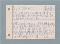 主要名稱：文學類閱讀筆記 /劃一題名：筆記資料卡圖檔，第3張，共26張