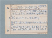主要名稱：文學類閱讀筆記 /劃一題名：筆記資料卡圖檔，第5張，共26張