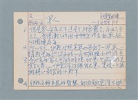 主要名稱：文學類閱讀筆記 /劃一題名：筆記資料卡圖檔，第6張，共26張