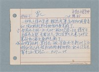 主要名稱：文學類閱讀筆記 /劃一題名：筆記資料卡圖檔，第7張，共26張
