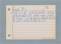 主要名稱：文學類閱讀筆記 /劃一題名：筆記資料卡圖檔，第8張，共26張