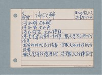 主要名稱：文學類閱讀筆記 /劃一題名：筆記資料卡圖檔，第9張，共26張