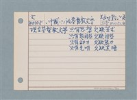 主要名稱：文學類閱讀筆記 /劃一題名：筆記資料卡圖檔，第10張，共26張