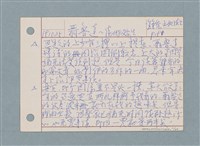 主要名稱：文學類閱讀筆記 /劃一題名：筆記資料卡圖檔，第11張，共26張