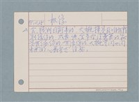 主要名稱：文學類閱讀筆記 /劃一題名：筆記資料卡圖檔，第12張，共26張