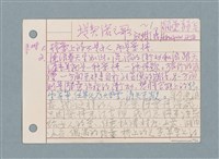 主要名稱：文學類閱讀筆記 /劃一題名：筆記資料卡圖檔，第14張，共26張