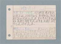 主要名稱：文學類閱讀筆記 /劃一題名：筆記資料卡圖檔，第15張，共26張