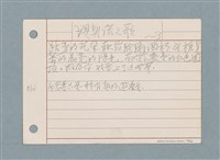 主要名稱：文學類閱讀筆記 /劃一題名：筆記資料卡圖檔，第16張，共26張