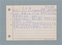 主要名稱：文學類閱讀筆記 /劃一題名：筆記資料卡圖檔，第17張，共26張