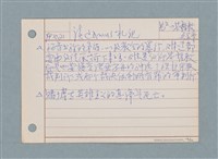 主要名稱：文學類閱讀筆記 /劃一題名：筆記資料卡圖檔，第18張，共26張