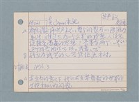 主要名稱：文學類閱讀筆記 /劃一題名：筆記資料卡圖檔，第20張，共26張