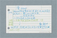 主要名稱：文學類閱讀筆記 /劃一題名：筆記資料卡圖檔，第21張，共26張