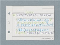 主要名稱：文學類閱讀筆記 /劃一題名：筆記資料卡圖檔，第22張，共26張