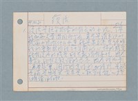 主要名稱：文學類閱讀筆記 /劃一題名：筆記資料卡圖檔，第23張，共26張
