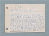 主要名稱：文學類閱讀筆記 /劃一題名：筆記資料卡圖檔，第25張，共26張