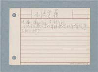 主要名稱：小說類筆記/劃一題名：筆記資料卡圖檔，第1張，共9張