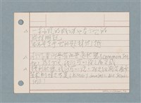 主要名稱：小說類筆記/劃一題名：筆記資料卡圖檔，第3張，共9張
