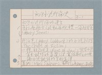 主要名稱：小說類筆記/劃一題名：筆記資料卡圖檔，第4張，共9張