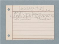 主要名稱：小說類筆記/劃一題名：筆記資料卡圖檔，第5張，共9張