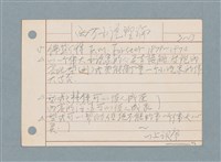 主要名稱：小說類筆記/劃一題名：筆記資料卡圖檔，第6張，共9張