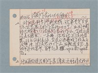 主要名稱：小說類筆記/劃一題名：筆記資料卡圖檔，第7張，共9張