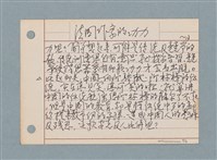 主要名稱：小說類筆記/劃一題名：筆記資料卡圖檔，第8張，共9張
