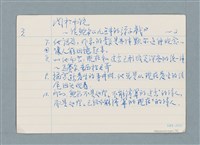 主要名稱：小說類筆記/劃一題名：筆記資料卡圖檔，第9張，共9張