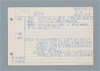 主要名稱：囝仔唸歌詩筆記 /劃一題名：筆記資料卡圖檔，第1張，共12張