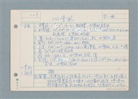 主要名稱：囝仔唸歌詩筆記 /劃一題名：筆記資料卡圖檔，第2張，共12張