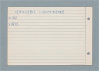 主要名稱：囝仔唸歌詩筆記 /劃一題名：筆記資料卡圖檔，第3張，共12張