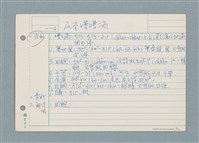 主要名稱：囝仔唸歌詩筆記 /劃一題名：筆記資料卡圖檔，第4張，共12張