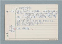 主要名稱：囝仔唸歌詩筆記 /劃一題名：筆記資料卡圖檔，第5張，共12張