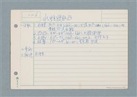 主要名稱：囝仔唸歌詩筆記 /劃一題名：筆記資料卡圖檔，第6張，共12張