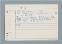 主要名稱：囝仔唸歌詩筆記 /劃一題名：筆記資料卡圖檔，第7張，共12張