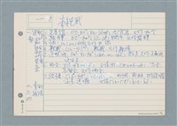 主要名稱：囝仔唸歌詩筆記 /劃一題名：筆記資料卡圖檔，第8張，共12張