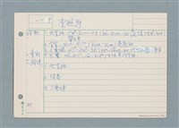 主要名稱：囝仔唸歌詩筆記 /劃一題名：筆記資料卡圖檔，第9張，共12張