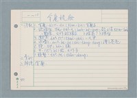 主要名稱：囝仔唸歌詩筆記 /劃一題名：筆記資料卡圖檔，第10張，共12張
