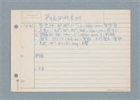 主要名稱：囝仔唸歌詩筆記 /劃一題名：筆記資料卡圖檔，第11張，共12張