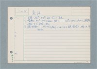 主要名稱：囝仔唸歌詩筆記 /劃一題名：筆記資料卡圖檔，第12張，共12張