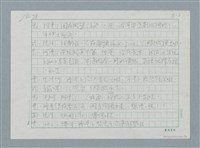 主要名稱：石　砳　磊圖檔，第2張，共7張