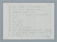 主要名稱：石　砳　磊圖檔，第3張，共7張