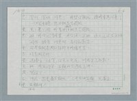 主要名稱：石　砳　磊圖檔，第4張，共7張