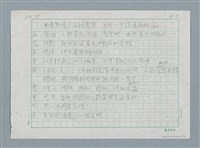 主要名稱：石　砳　磊圖檔，第7張，共7張