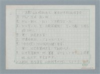 主要名稱：無捨施（bô-sia-si）/劃一題名：日日春「觸嘴鼓」圖檔，第2張，共7張