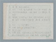 主要名稱：無捨施（bô-sia-si）/劃一題名：日日春「觸嘴鼓」圖檔，第6張，共7張