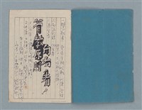 主要名稱：軍事訓練筆記（藍色筆記本）圖檔，第2張，共19張