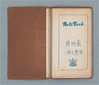 主要名稱：一得之愚集（棕色筆記本）圖檔，第2張，共53張